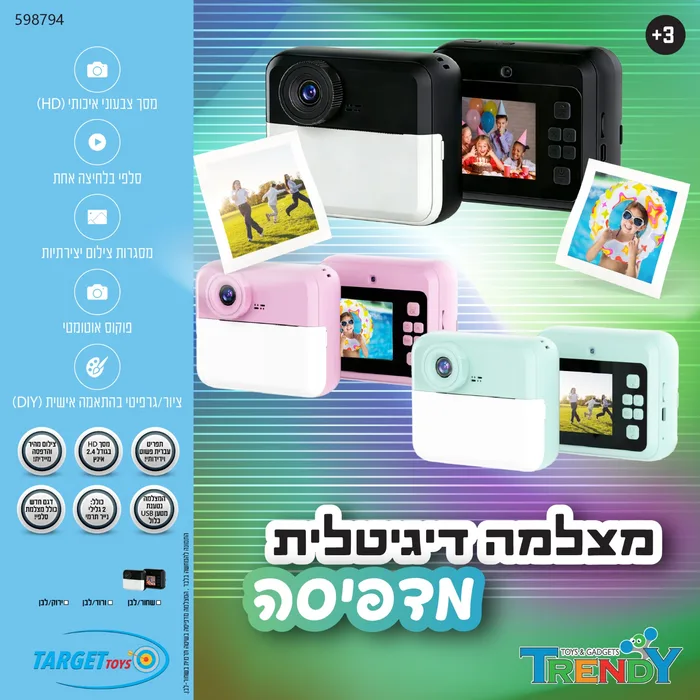 מצלמה דיגטלית מדפיסה