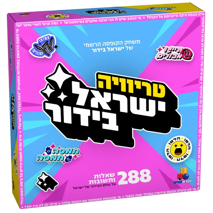 אלוף הבידור טריוויה ישראל בידור