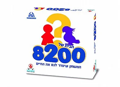 הבית של 8200 קודקוד