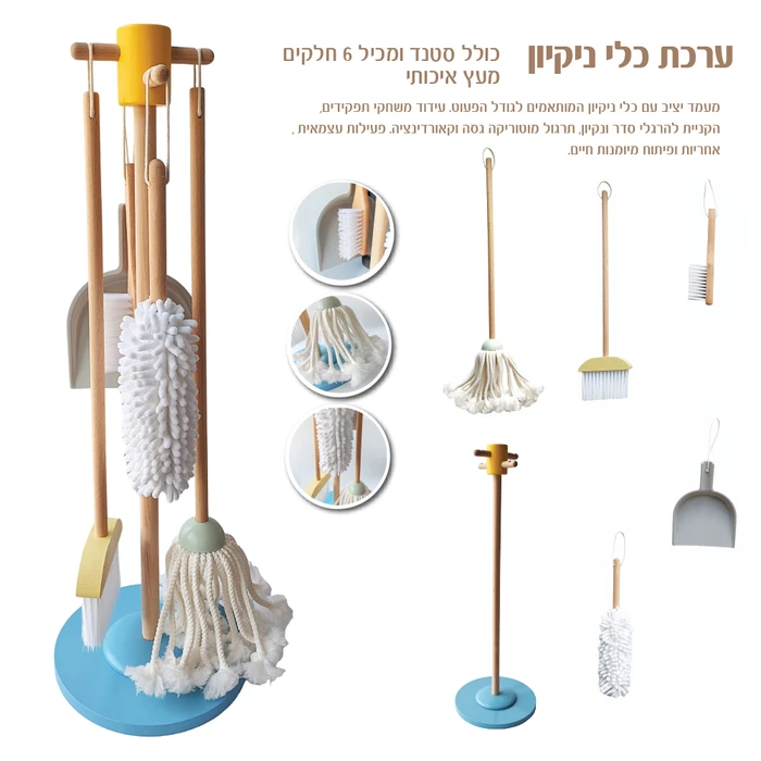 ערכת כלי ניקיון מעץ איכותי כולל סטנד ומכיל 6 חלקים