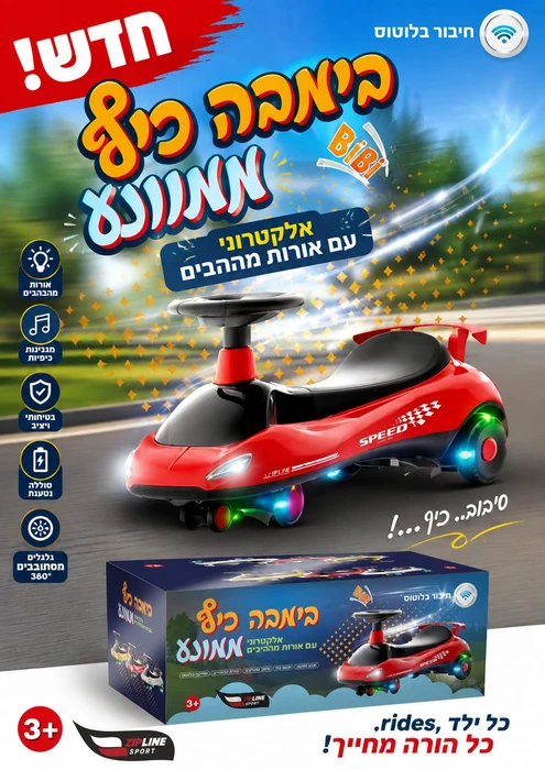 בימבה כייף / כוכב ממונע אורות מהבהבים