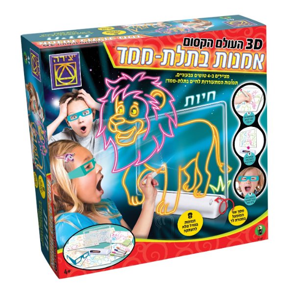 אומנות בתלת ממד חיות (3D העולם הקסום)