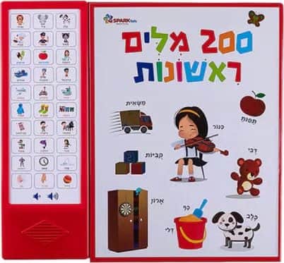 ספר 200 מלים ראשונות אינטראקטיבי