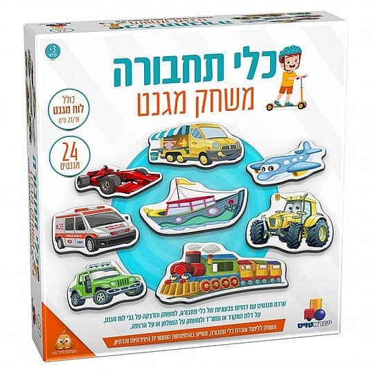 משחק מגנט כלי תחבורה