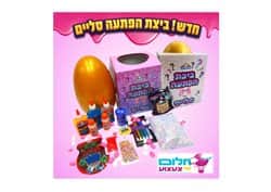 ביצת הפתעה סליים – ELMER’S