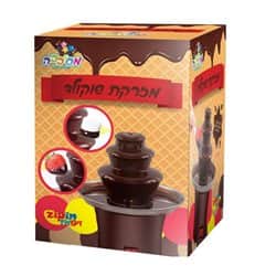 מזרקת שוקלד ביתית