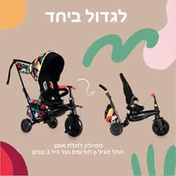 תלת אופן SMARTRIKE STR 7 בעיצוב KELLY ANNA מהדורה מוגבלת
