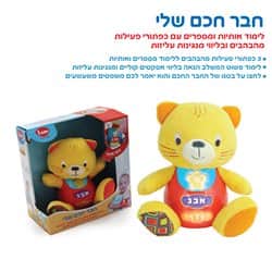 חבר חכם חתול – עברית