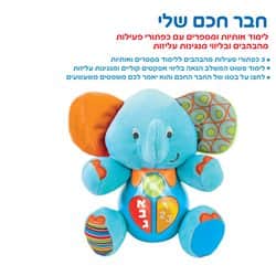 חבר חכם שלי פיל עברית