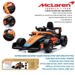 פורמולה 1 12 וולט מקלארן IAM TOYS