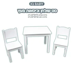 סט שולחן + 2 כסאות לבן