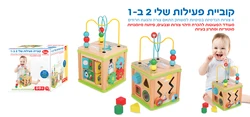 קוביית פעילות 2ב1