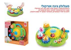 פעלולון הגינה הקסומה