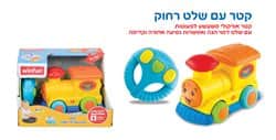 קטר עם שלט רחוק