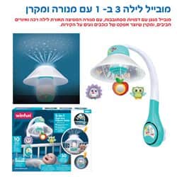 מובייל 3ב1 עם מנורה ומקרן
