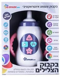 בקבוק הצלילים דובר עברית ספארק טויס