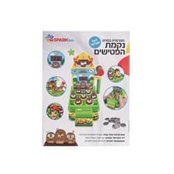 חפרפרת בסרט – נקמת הפטישים דובר עברית Spark Toy