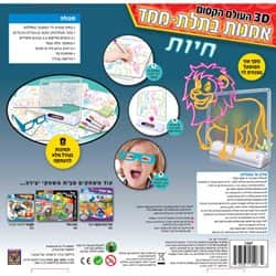 אומנות בתלת ממד חיות (3D העולם הקסום)
