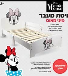 מיטת מעבר דיסני אוזניים מיני