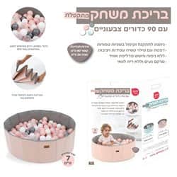 בריכת כדורים פרימיום מתקפלת- ורוד פסטל