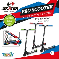 קורקינט פעלולים מקצועי