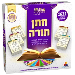 חתן תורה