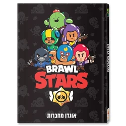אוגדן מחברות בראול סטארס - brawl stars