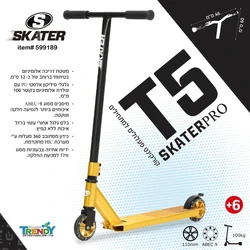 קורקינט פעלולים מקצועי