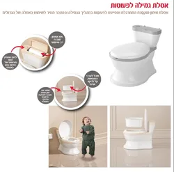 אסלת גמילה לפעוטות