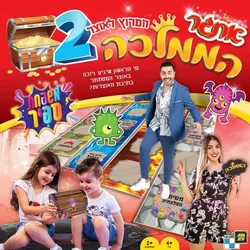 אתגר הממלכה 2 משפחת ספיר - דיאמנט