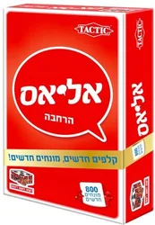 אליאס הרחבת זהב – 800 מילים חדשות למשחק Alias המקורי | מבית הקובייה