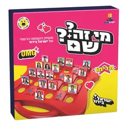 מי זה שם? ישראל בידור