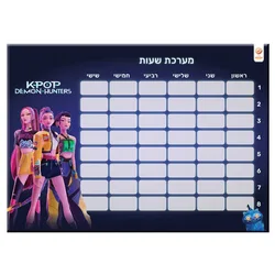 מערכת שעות קיי פופ 255433