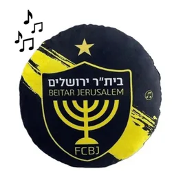 כרית מזמרת בית"ר ירושלים