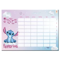 מערכת שעות לילו וסטיץ 255428