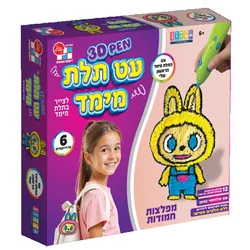 עט תלת מימד הראשון שלי מפלצות חמודות