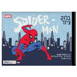 בלוק ציור שמינית גיליון ספיידרמן 255486