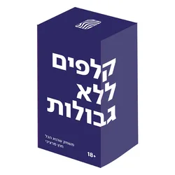קלפים ללא גבולות סטופר