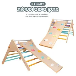 מתקן טיפוס ופעילות משולש פיקלר 3ב1 מעץ לבית ולחצר