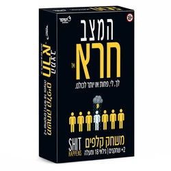 המצב חרא - סטופר