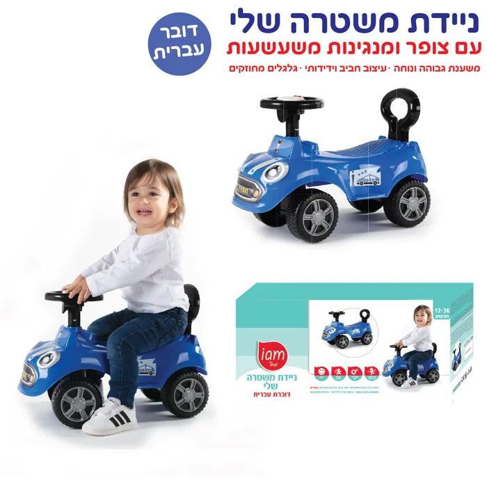 בימבה ניידת משטרה דובר עברית