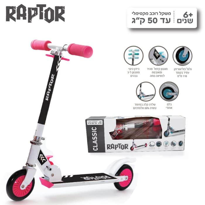 סקוטר מתקפל RAPTOR ורוד מבית IAM
