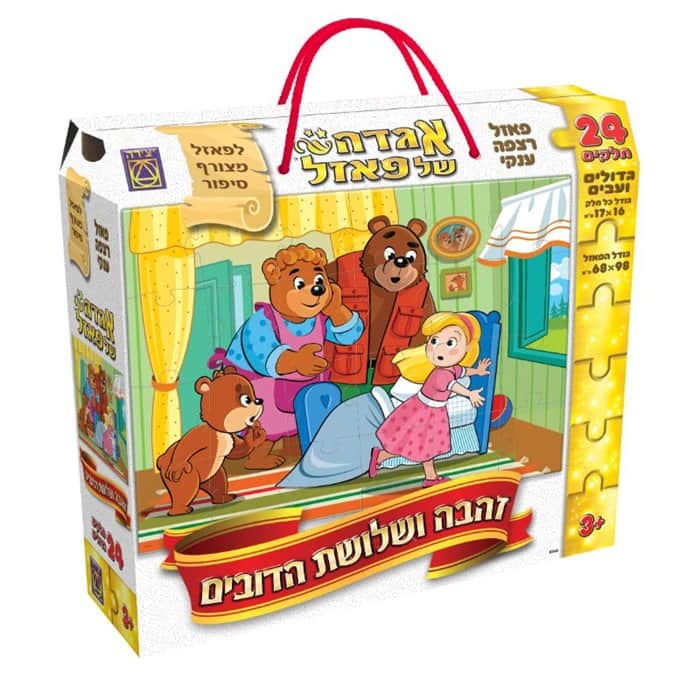זהבה ושלושת הדובים אגדה של פאזל 24 חלקים