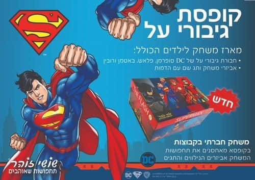 קופסת תחפושות גיבורי על DC באטמן סופרמן ועוד