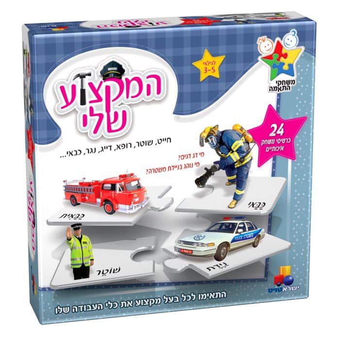 התאמות חדש המקצוע שלי