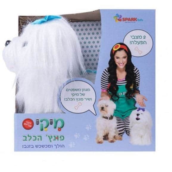מיקי - פונץ הכלב דובר עברית spark toys
