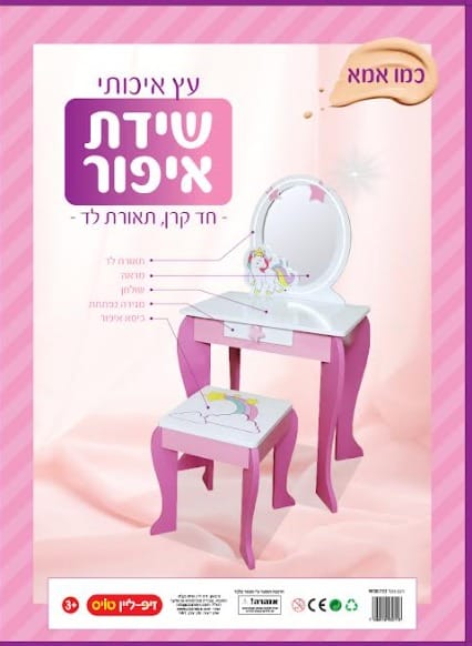 שידת איפור מעץ איכותי חד קרן עם תאורת לד  Giffin Toys Unicorn Wooden Dressing Table LED
