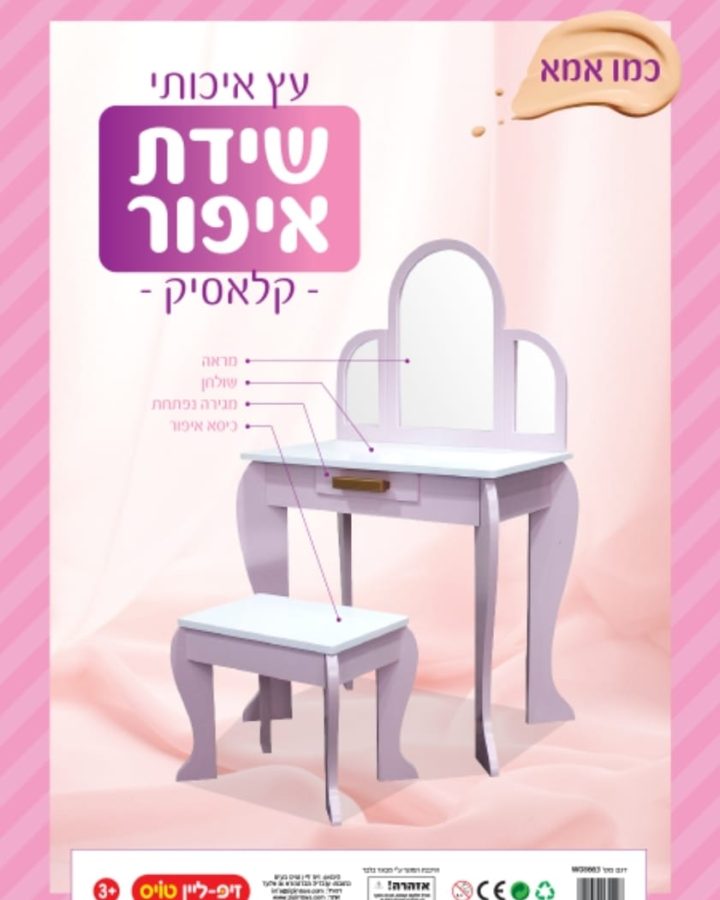 שידת איפור מעץ איכותי קלאסי  Giffin Toys Classic Wooden Dressing Table