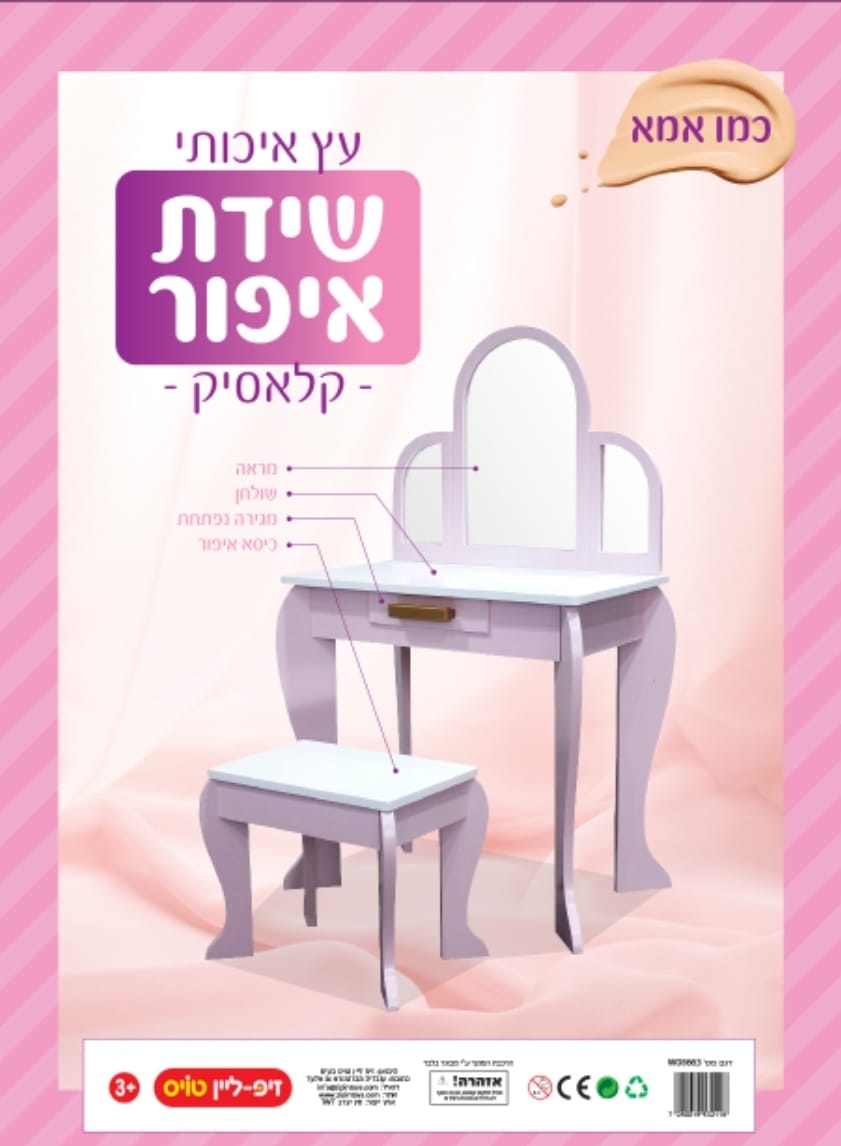 שידת איפור מעץ איכותי קלאסי Giffin Toys Classic Wooden Dressing Table